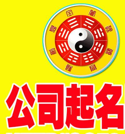 企业公司公司起名