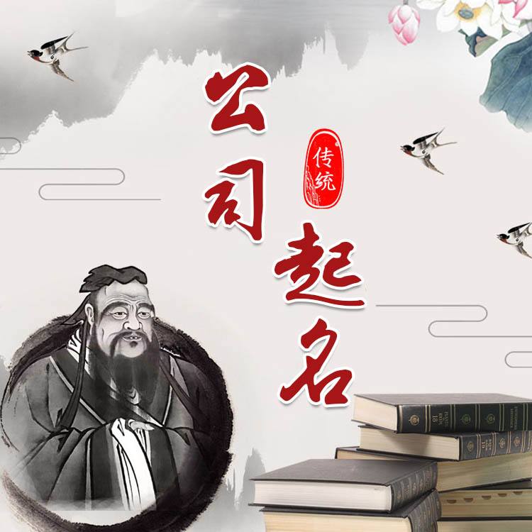 注册公司起名大全