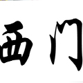 ټȫ
