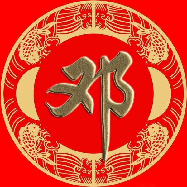 邓氏女宝宝起名